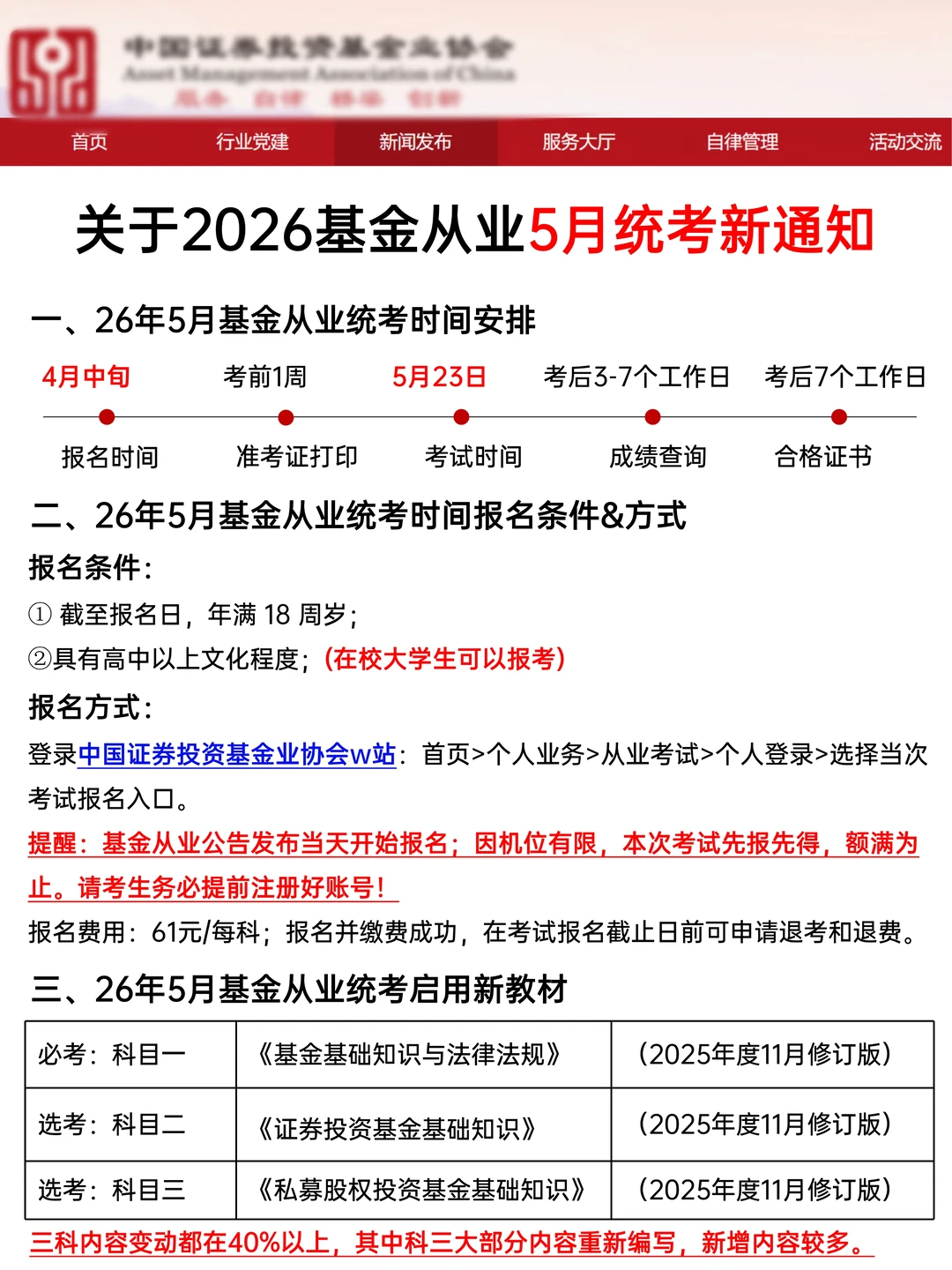 官宣：基金从业5月统考新通知！心疼26考生