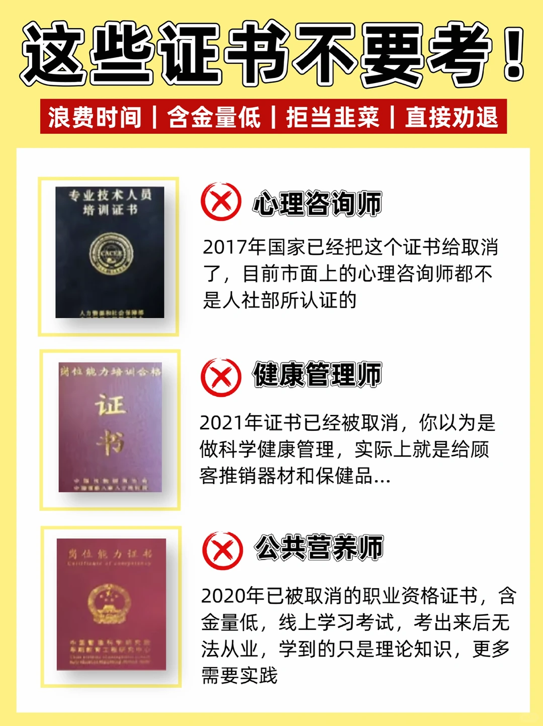 😭韭菜本菜劝你！这些证书不要考！请避雷‼️