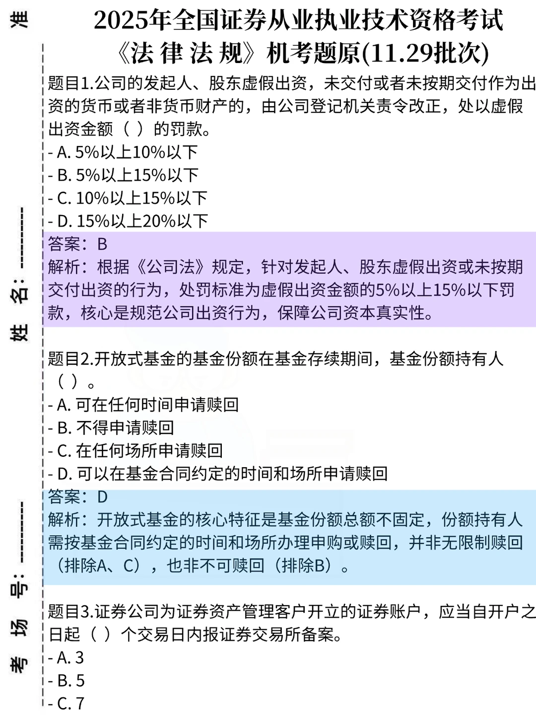 玩呗姐妹们，周六证券从业压题已出，熬夜背