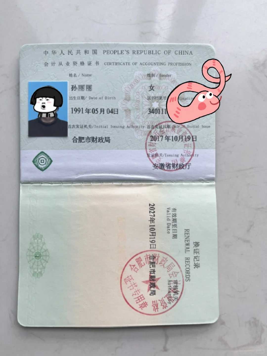 会计从业资格证来咯