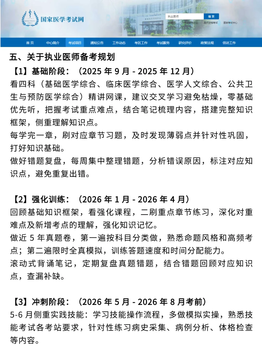 千万别什么也不懂，就去考26执业医师！！