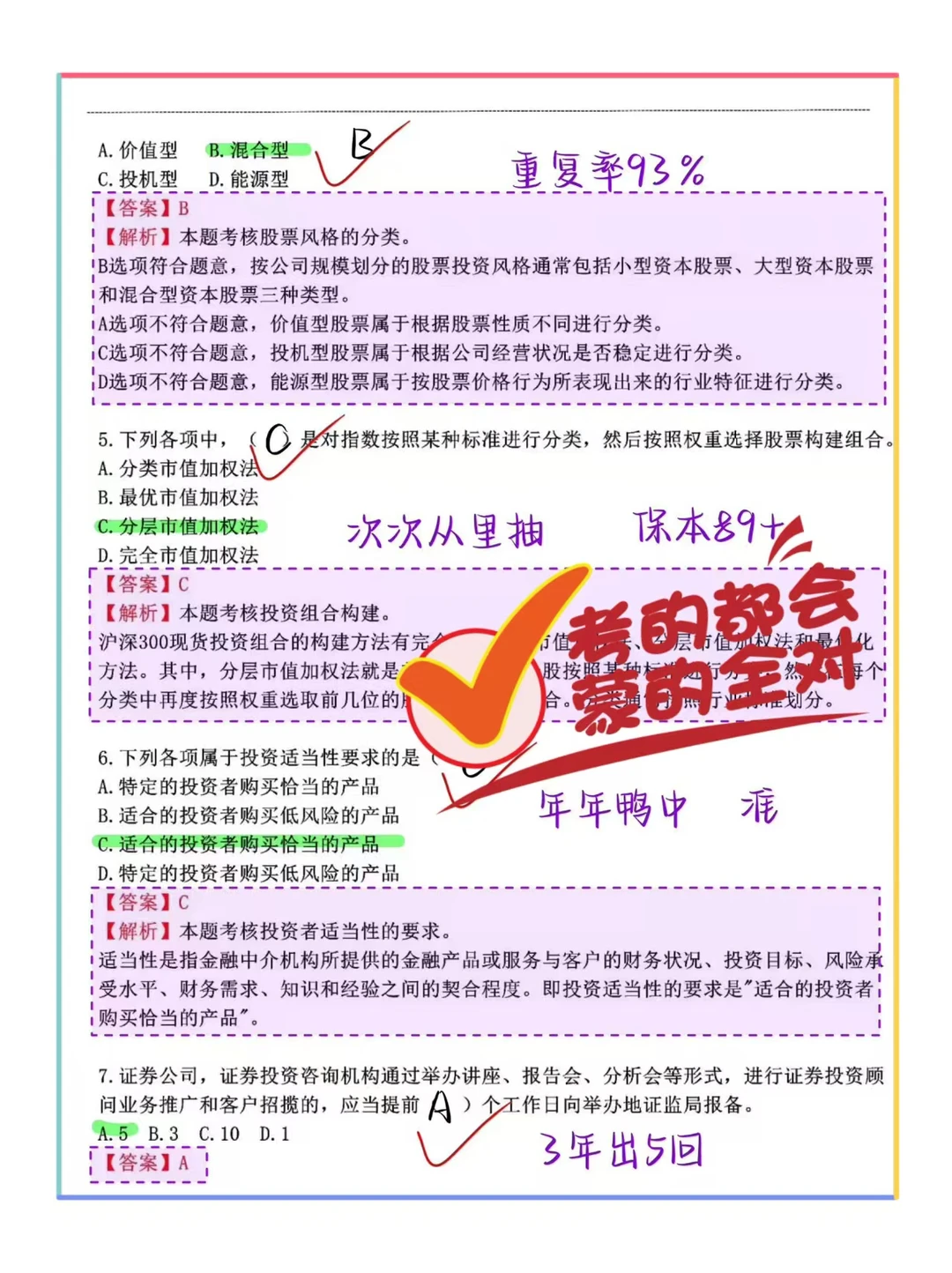 11.29证券从业，6套卷已出，熬夜背吧保本85+