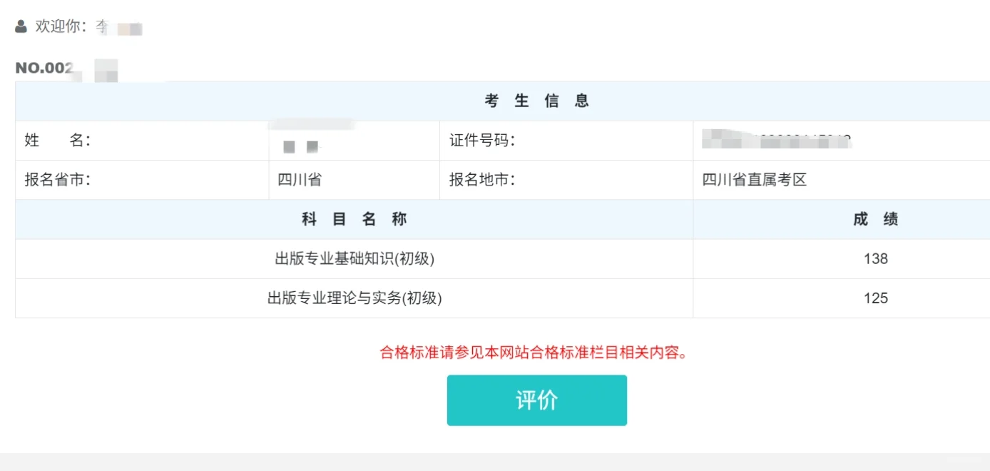 出版从业考过了！！！
