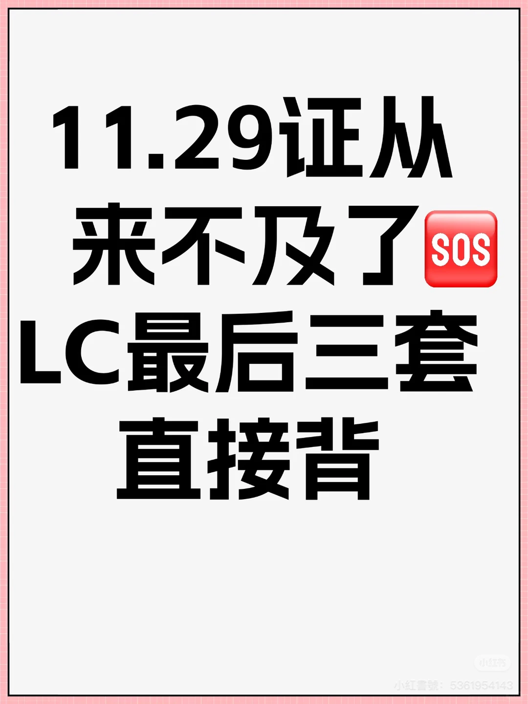证券从业资格证考试！！！！！