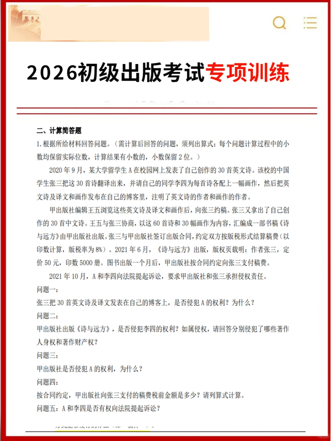公告❗26年出版编辑考试报名须知，速看❗