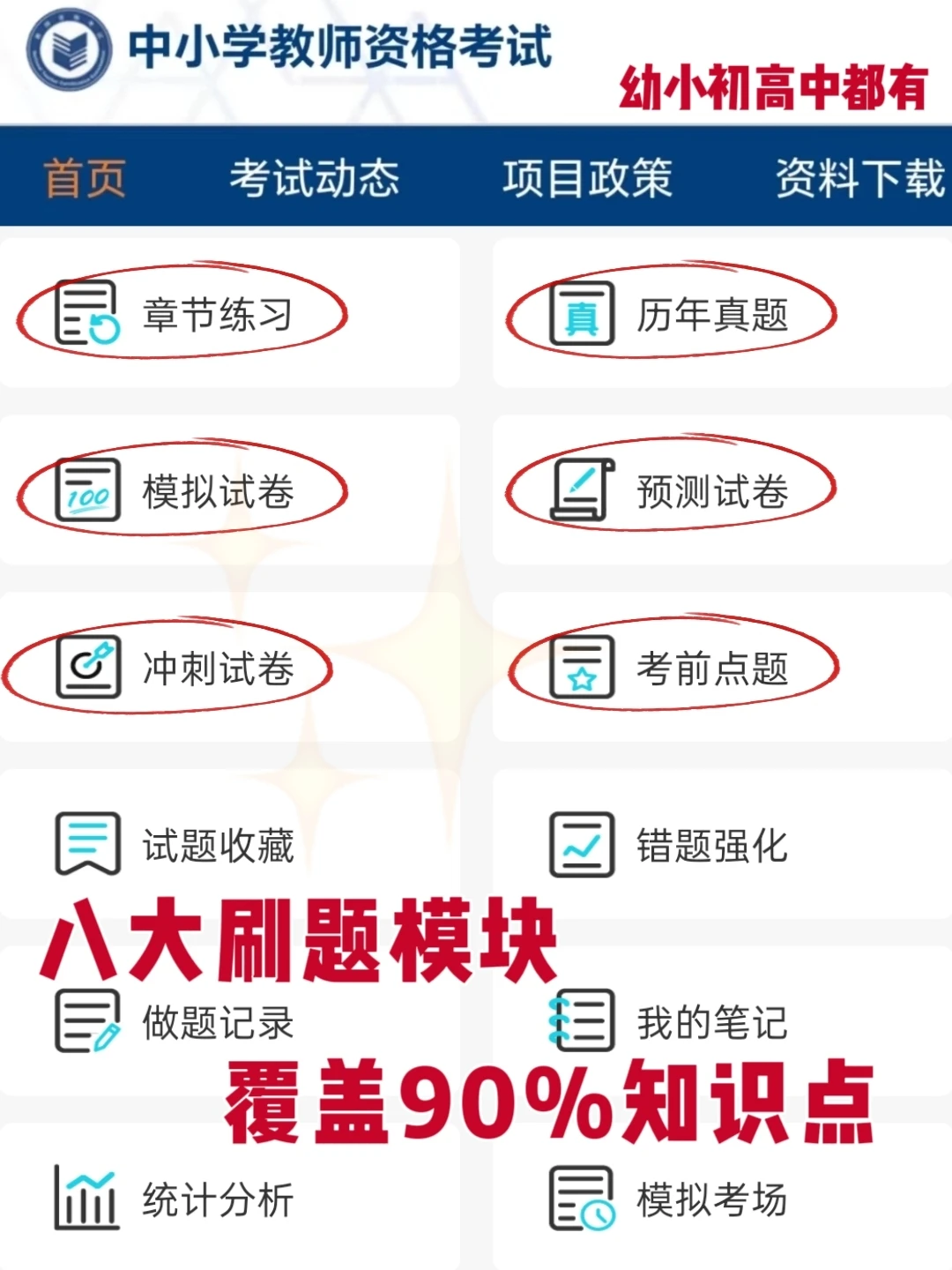 官宣：教资笔试12月新通知，26最简单的一年