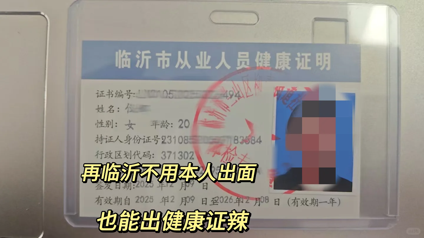 💥临沂餐饮店健康证怎么办理？