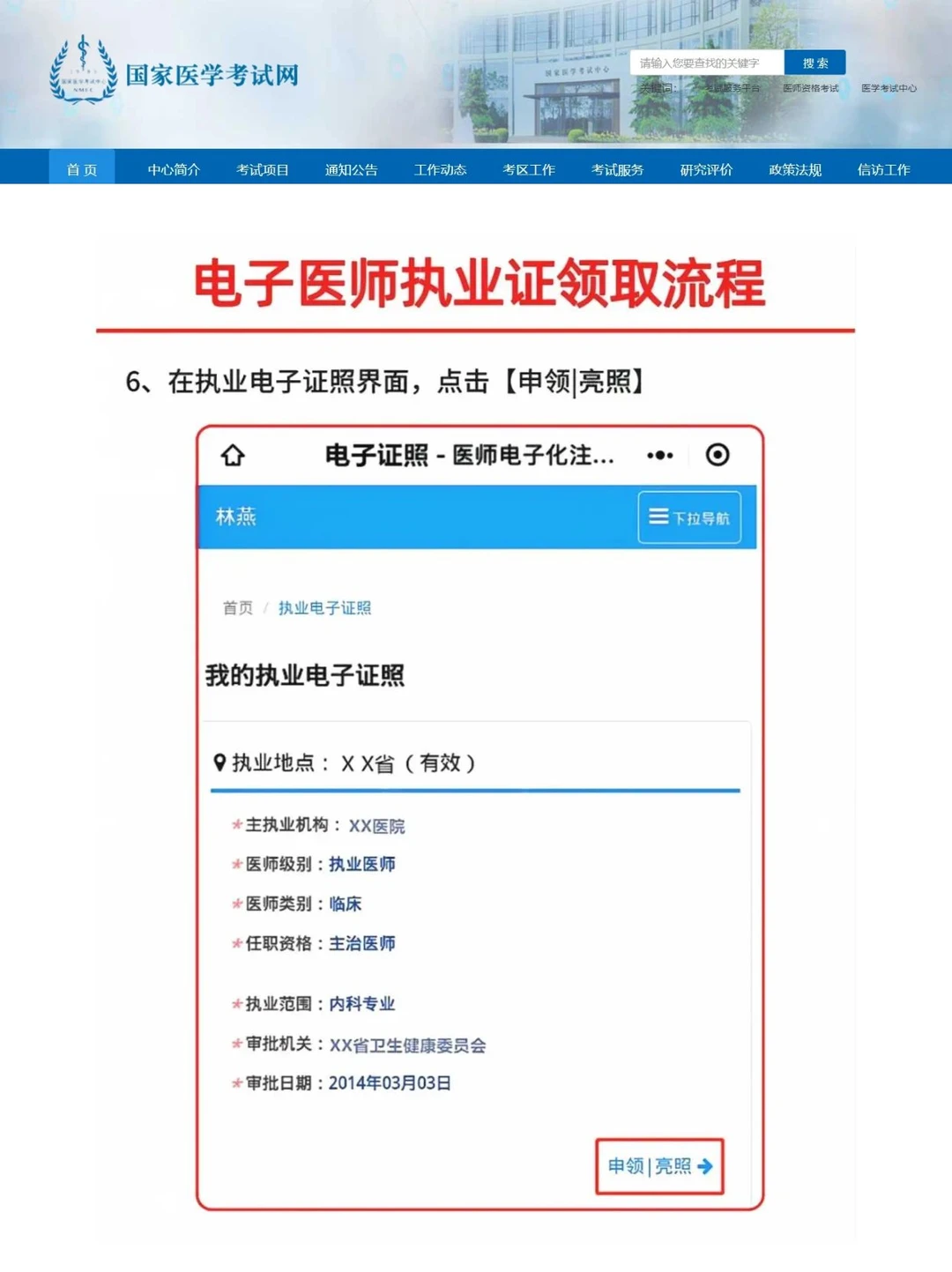 🎉电子医师证申领全攻略！一键解锁👩‍⚕