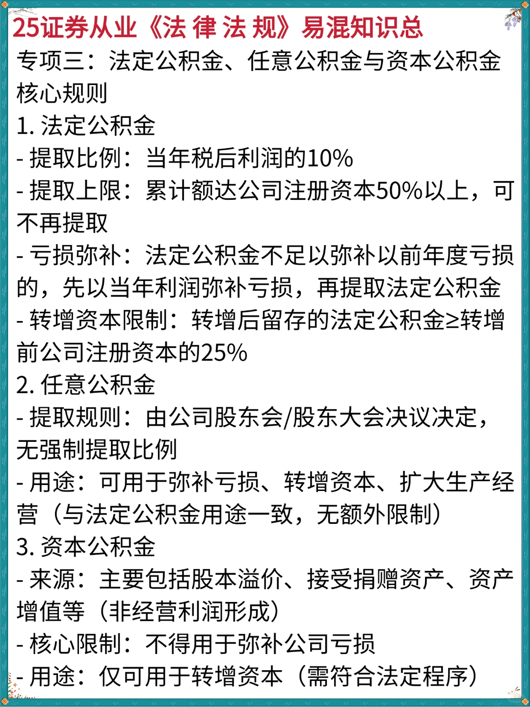 别忘了，周六证券从业还有30道常考计算题