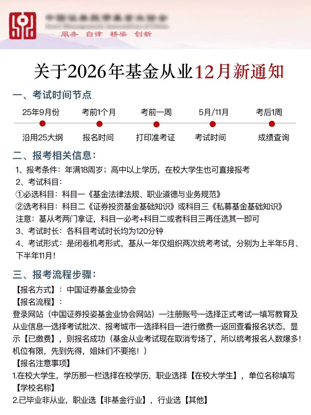 26基金从业会惩罚每一个不看新通知的人