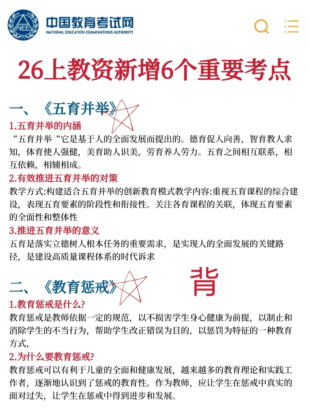 官宣：教资笔试12月新通知，26最简单的一年