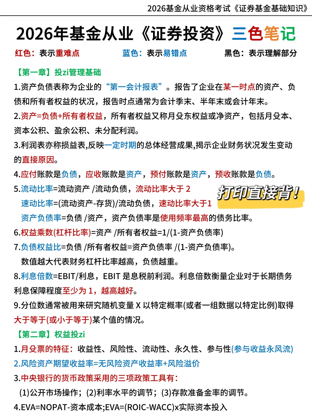 才49页🔥26基金从业三色笔记，直接背！