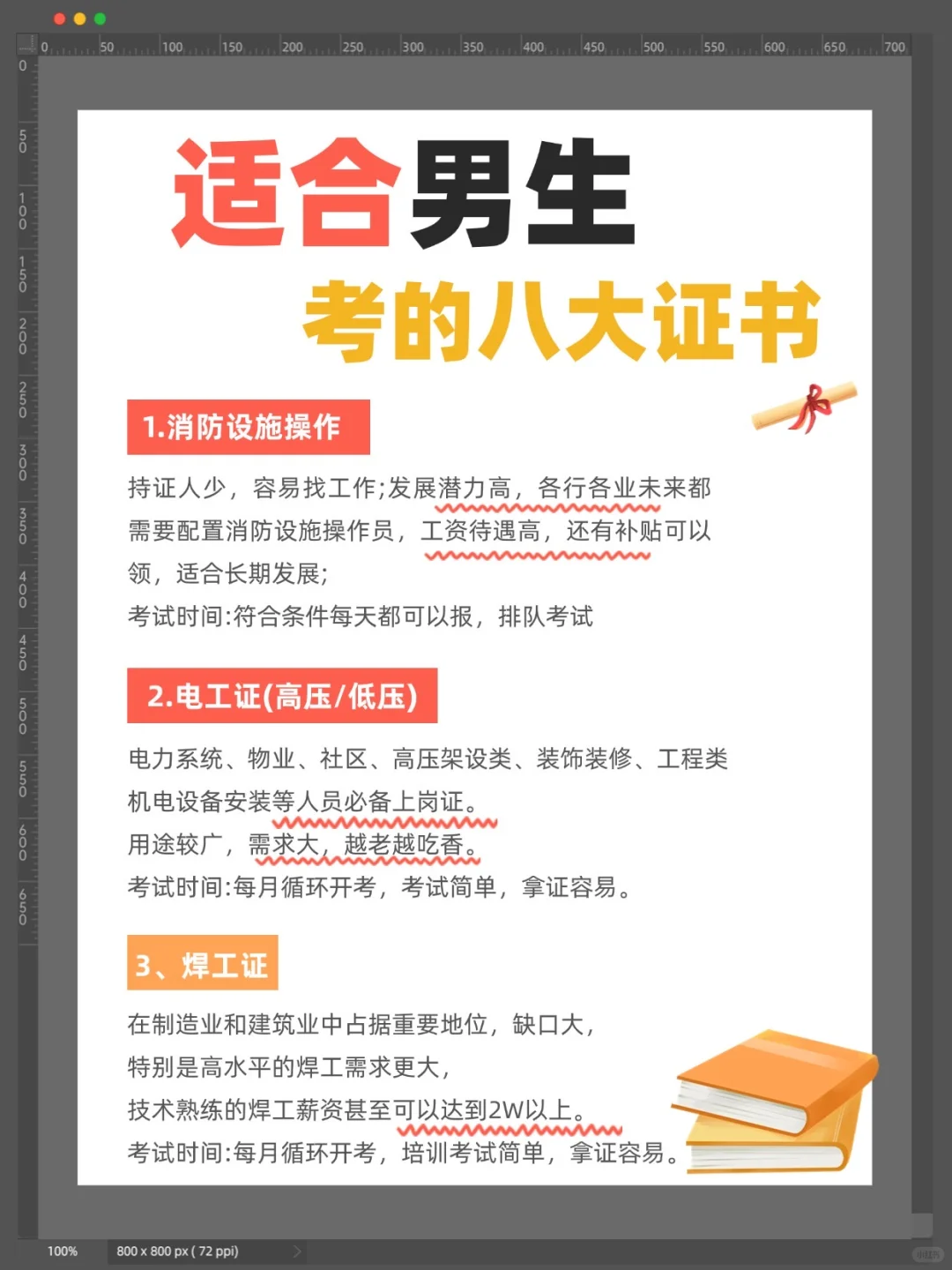 适合男生考的八大证书🔔长期发展收入可观