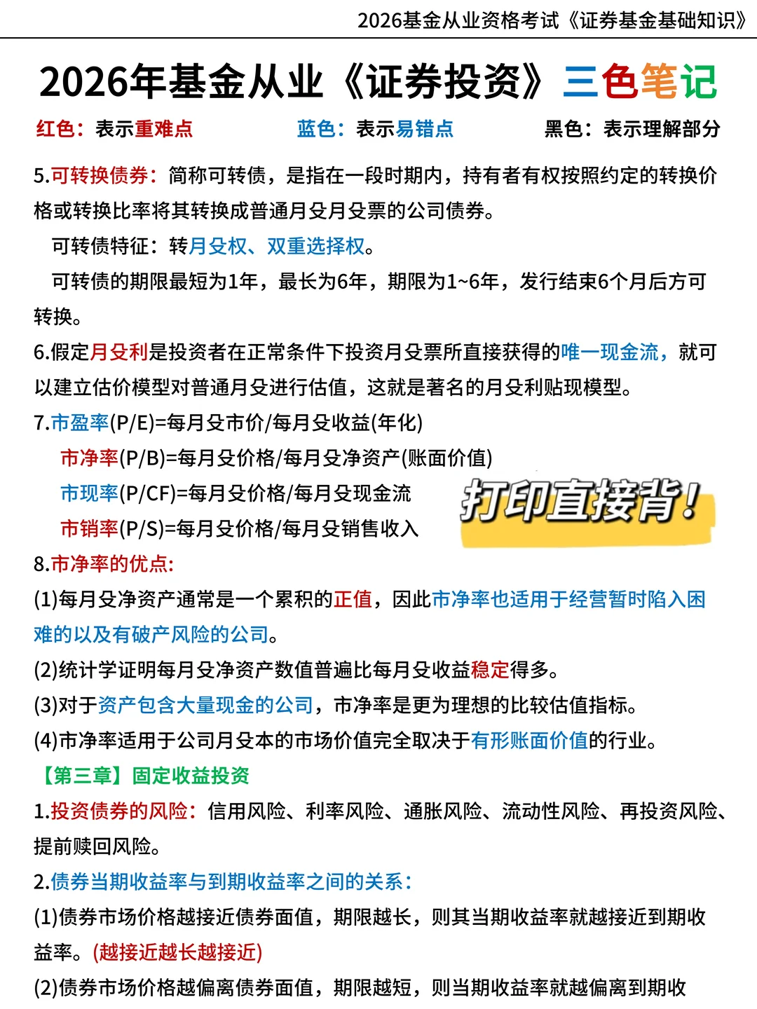 才49页🔥26基金从业三色笔记，直接背！