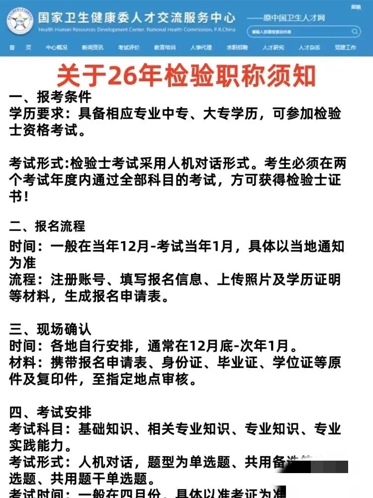 检验人注意了，明年政策改了，把握好机会
