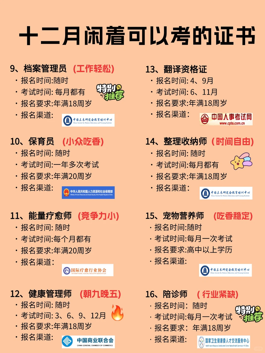 女生12月必考证书，随便一个都很吃香！