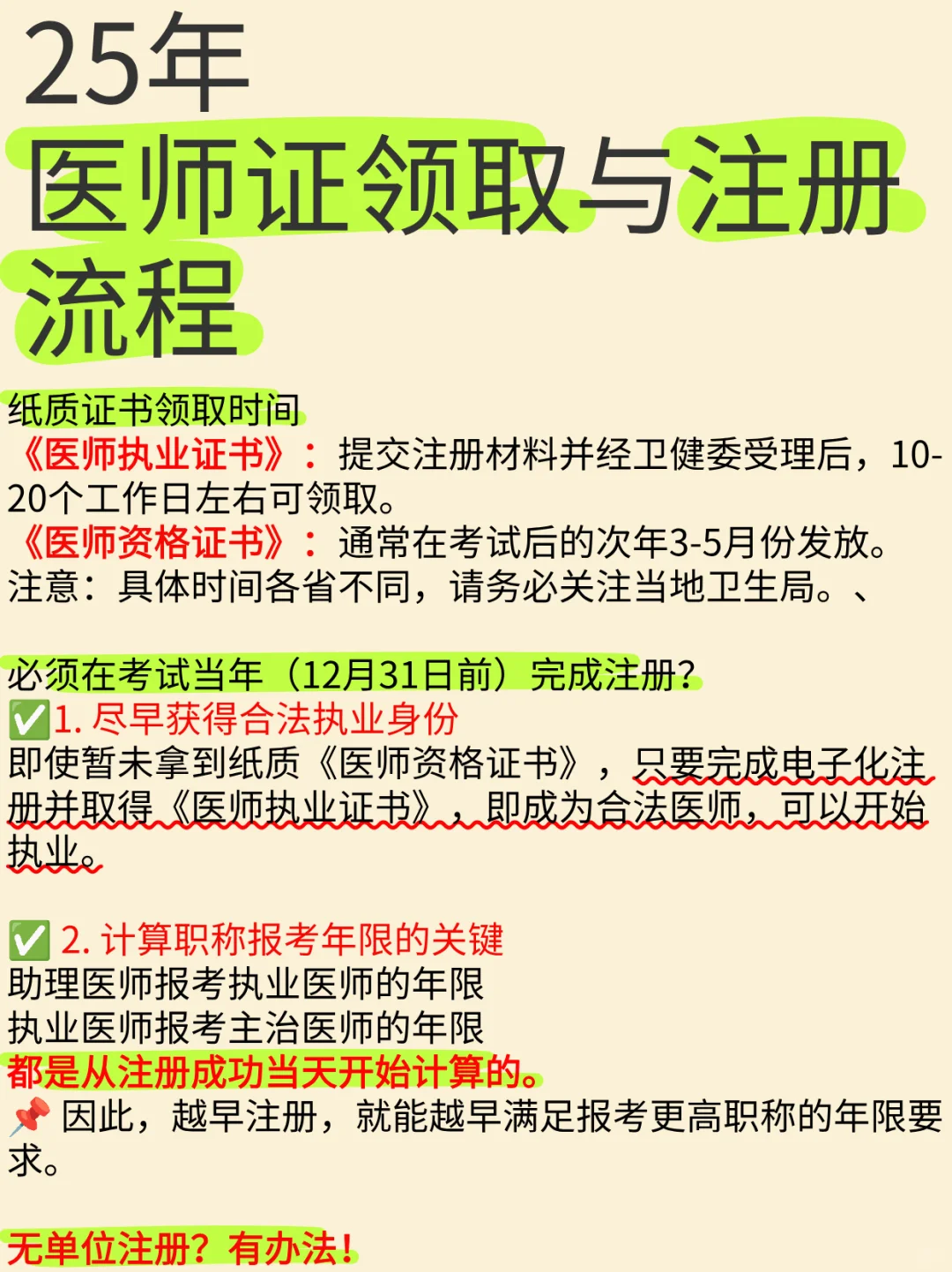 25年医师证领取与注册流程