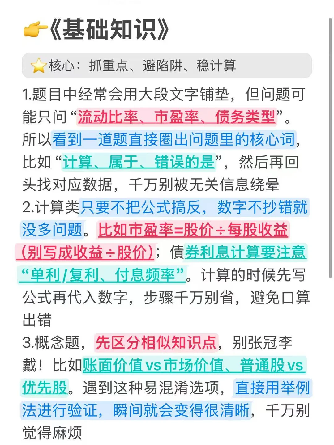 我终于悟了！证从业无脑也能60分飘过的方法