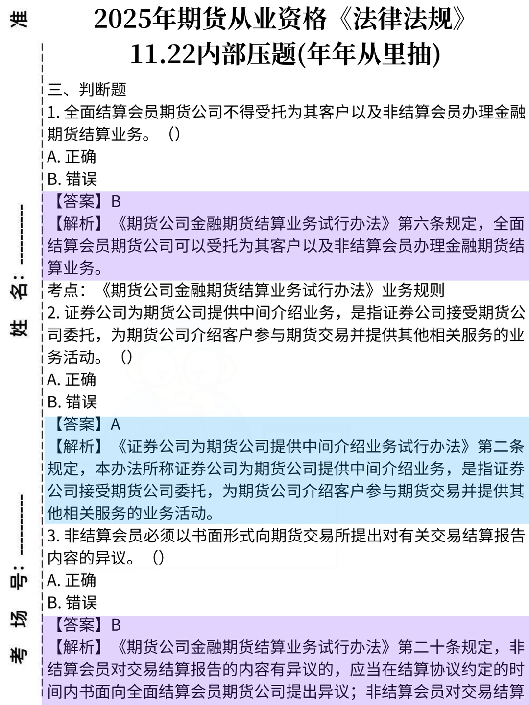 别裸考，周六期货从业，8h足矣(极简背诵版)