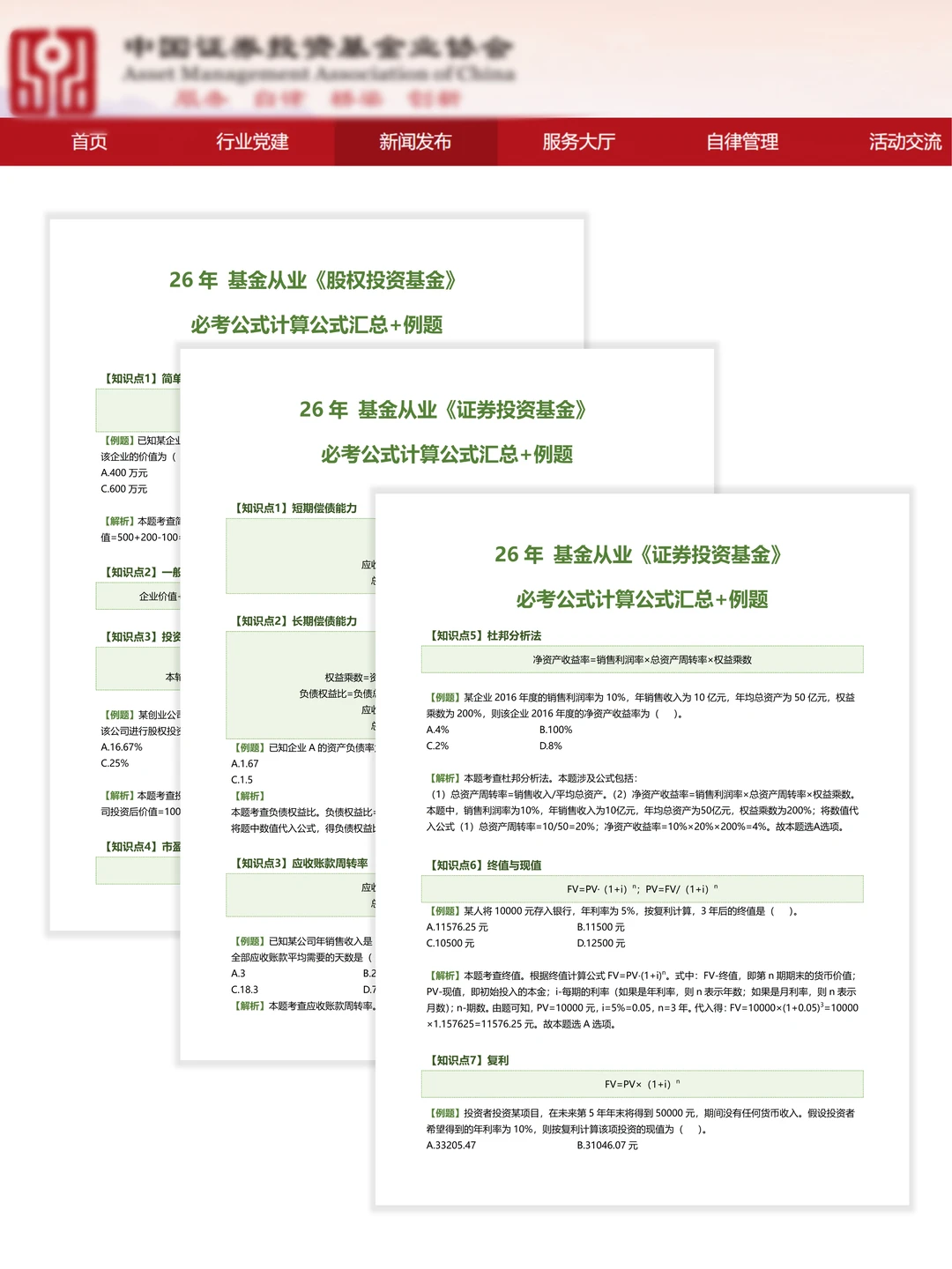 官宣：基金从业5月统考新通知！心疼26考生