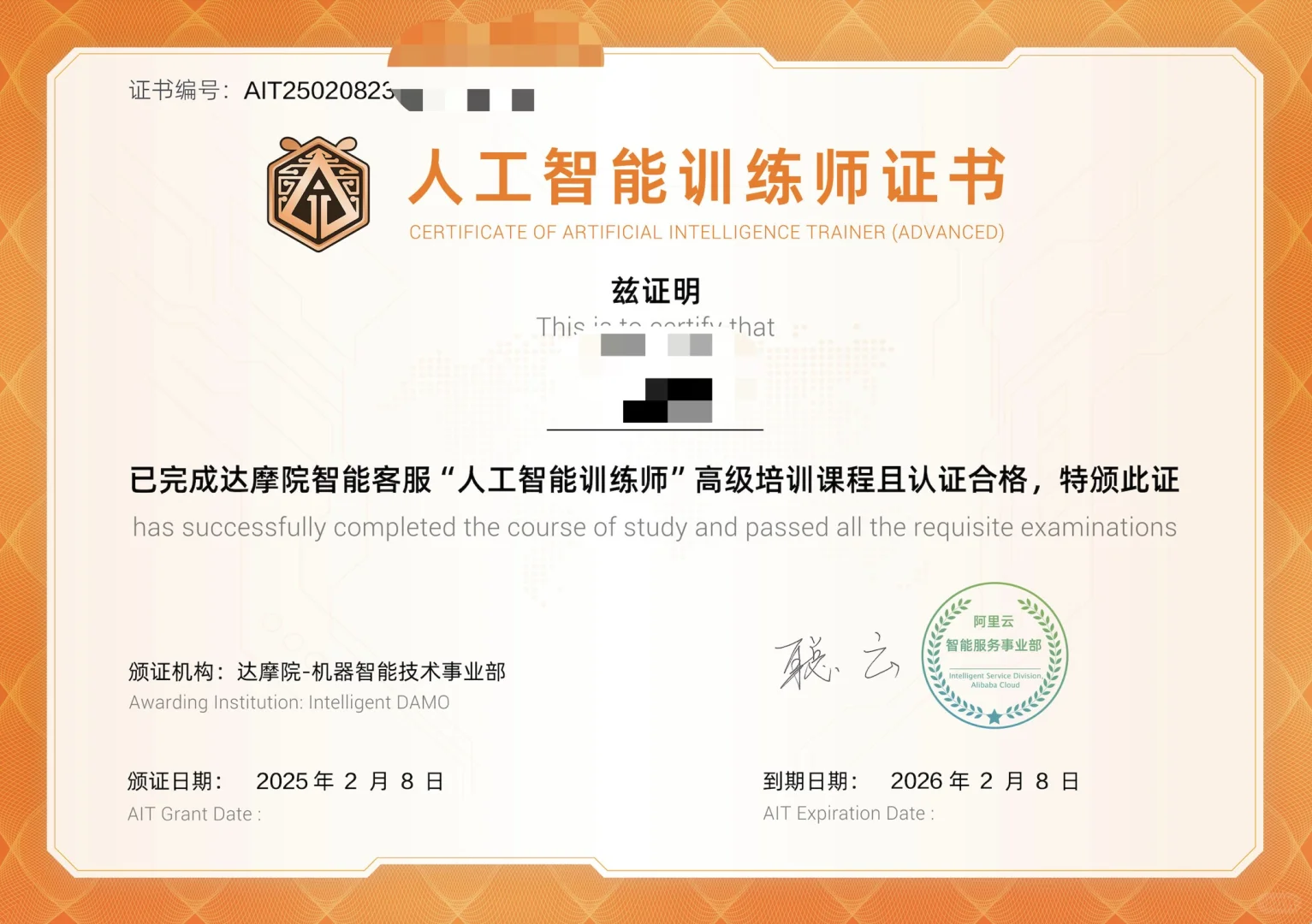 免费🆓！1小时拿下阿里云AI训练师高级证书