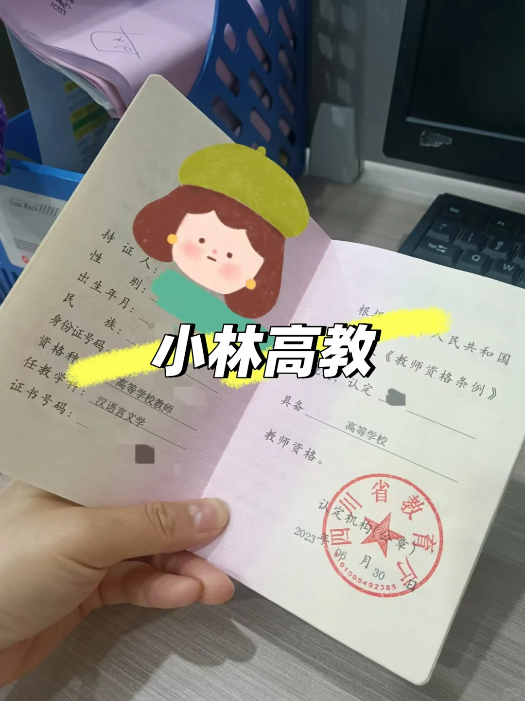 高校教师资格证｜全网最全干货‼️