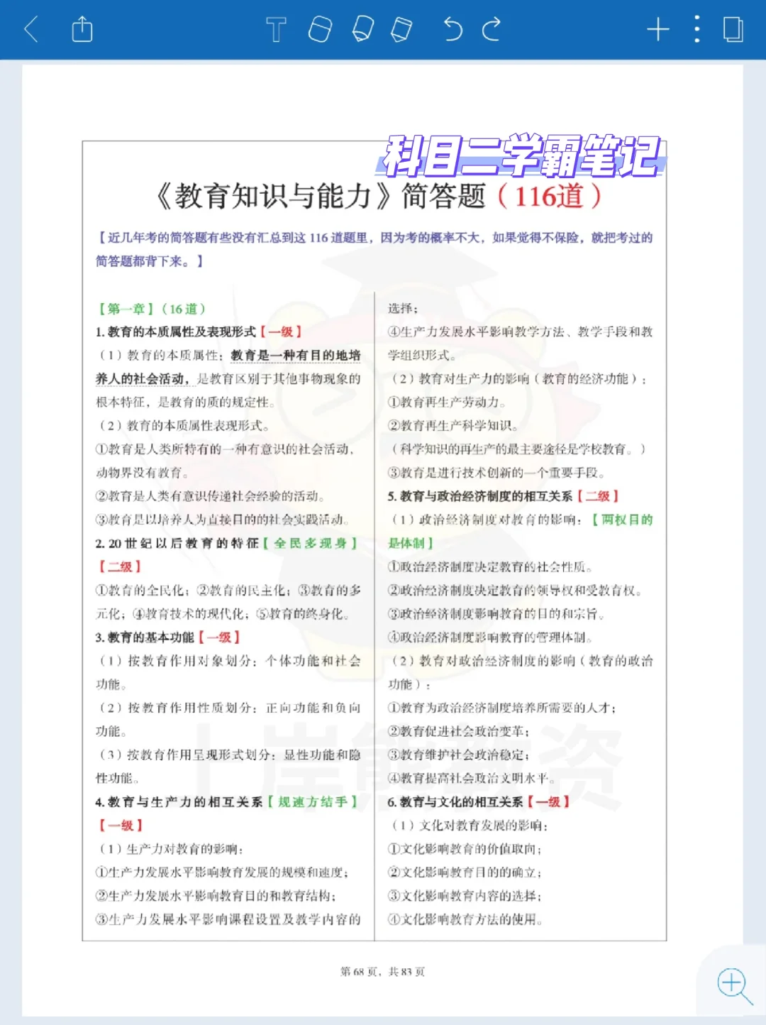 中职会计教师资格证~~~