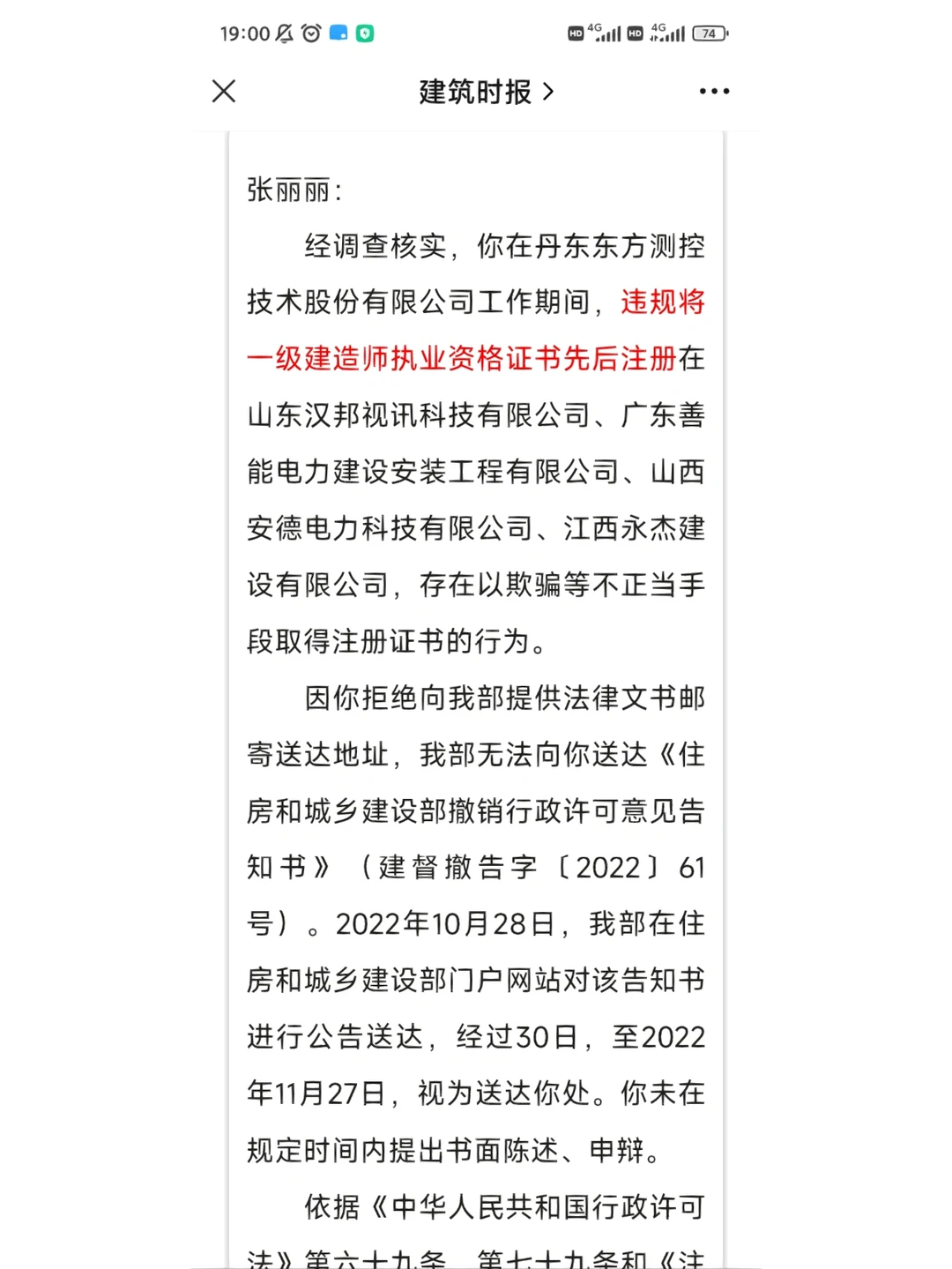 住建部铁拳打击挂证！7人一级建造师被撤！