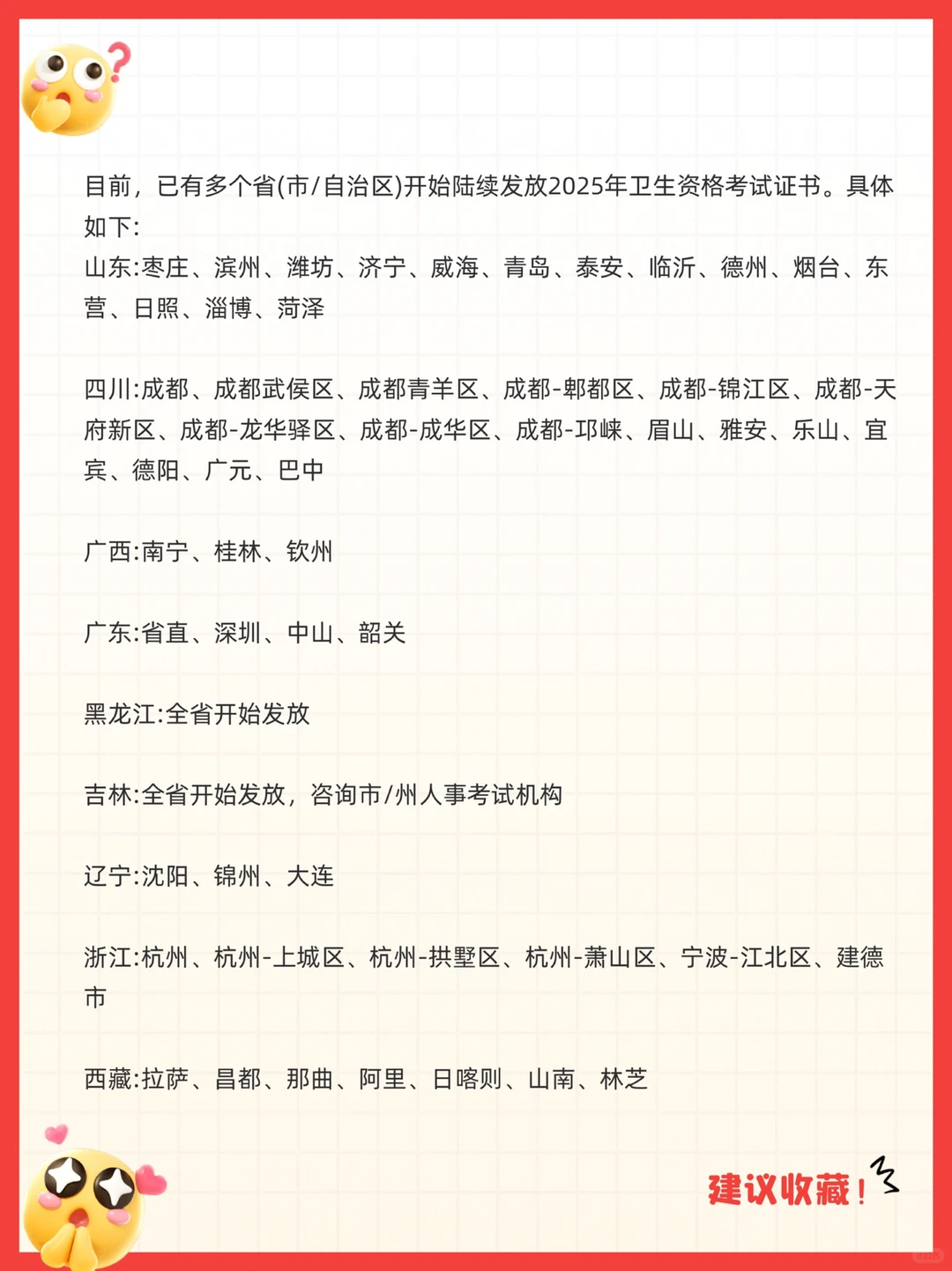 25年卫生资格纸质证书领取通知汇总（更新版）