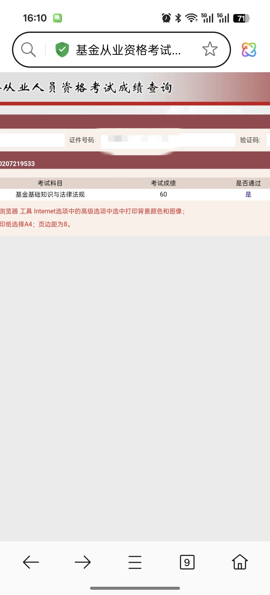 基金从业资格考试出成绩了