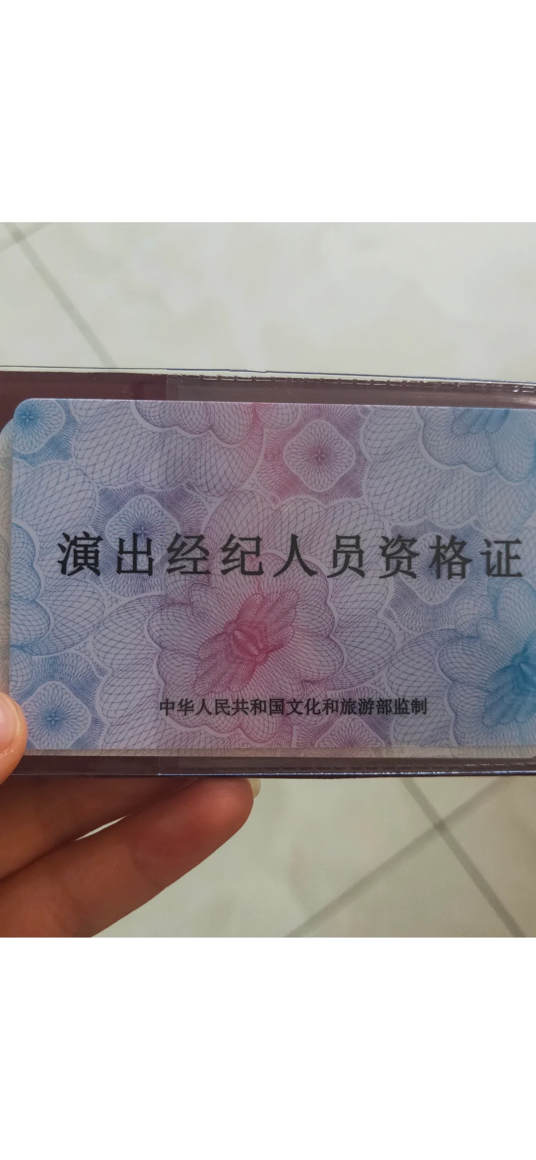 演出经纪人证终于到手了!