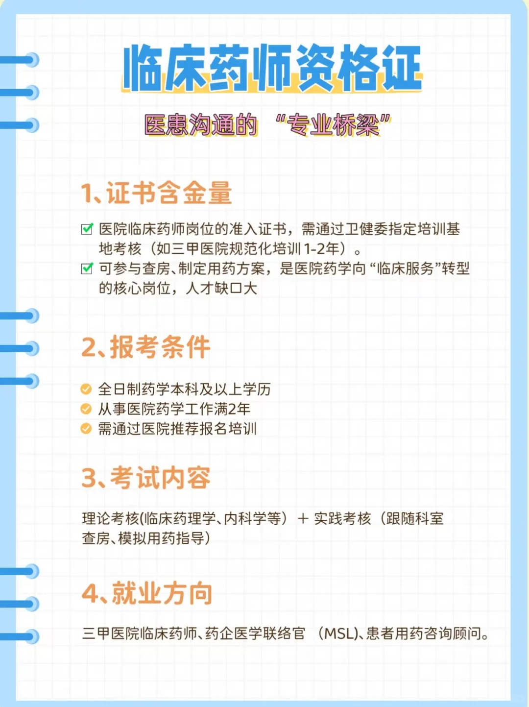 听劝，药学生有空都给我考这四个证书！