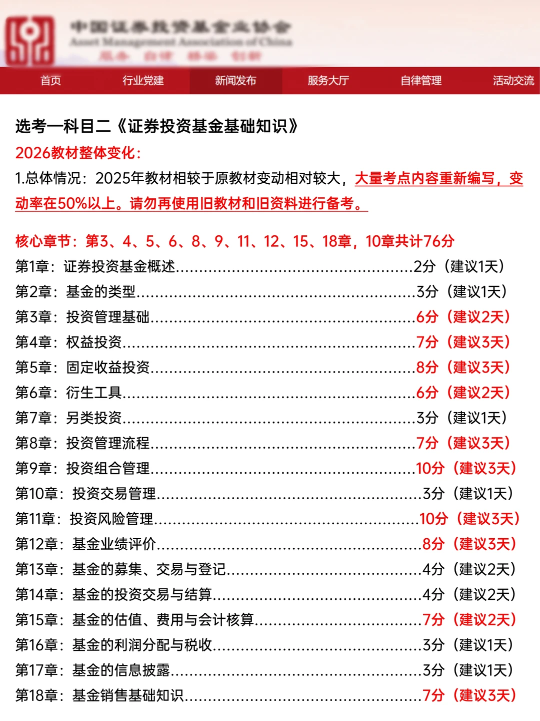 官宣：基金从业5月统考新通知！心疼26考生