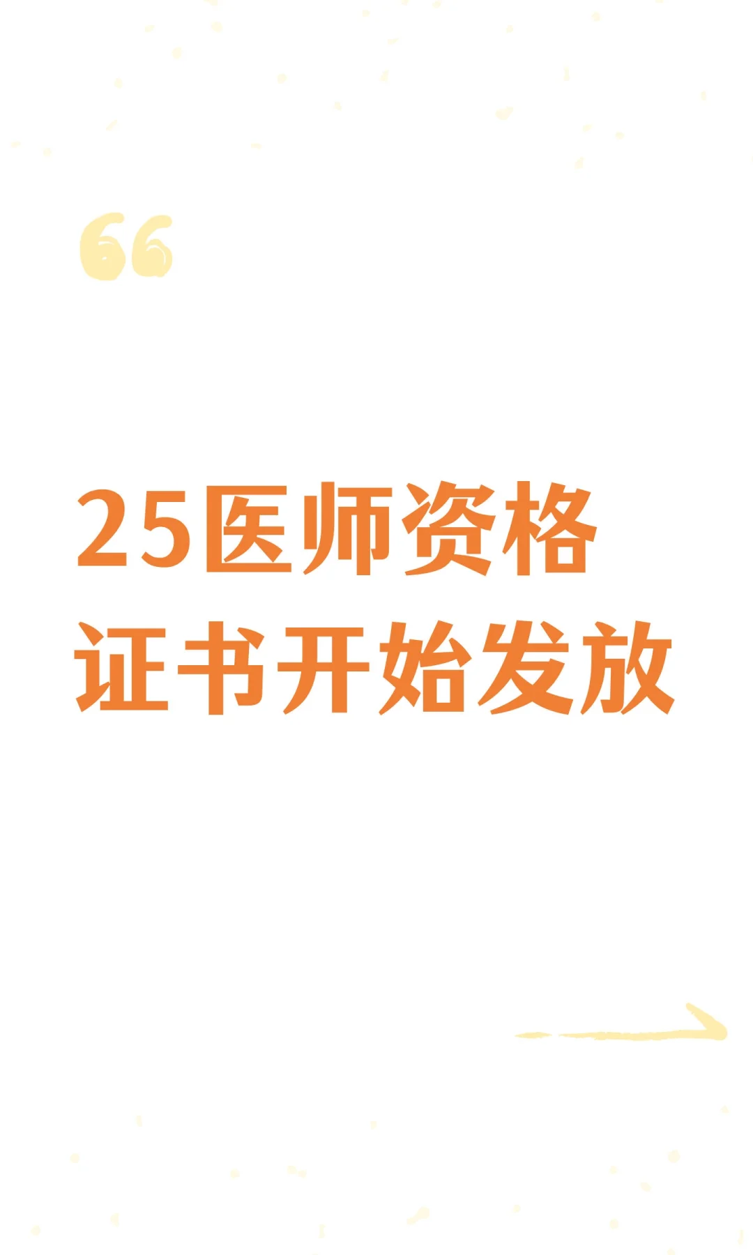 25医师资格证书开始发放