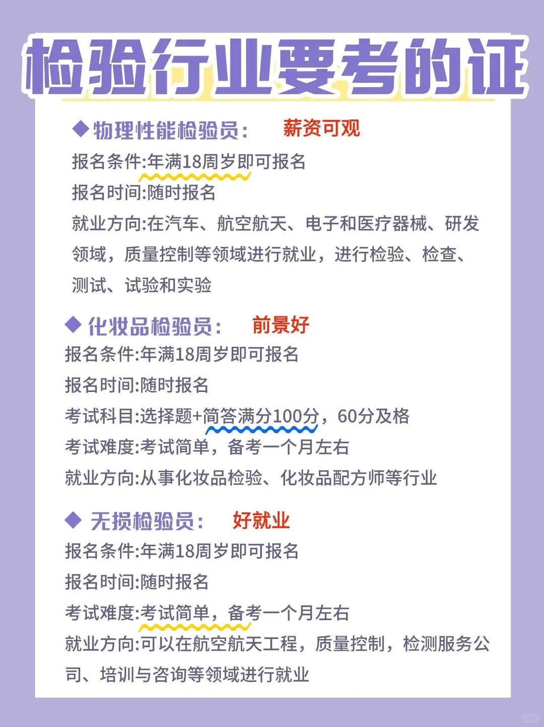 🌈听劝有空去考这6个含金量高的证书❗找工作