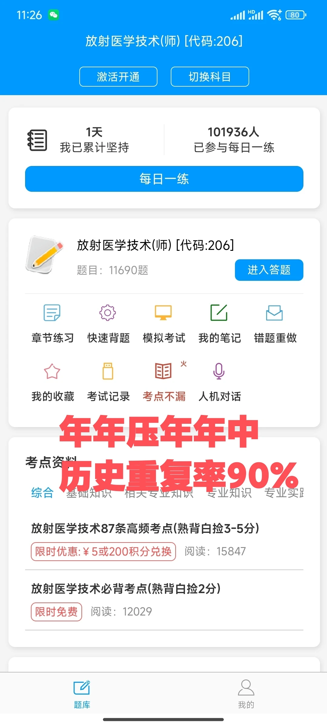 26年放射注意这些拿证就稳了