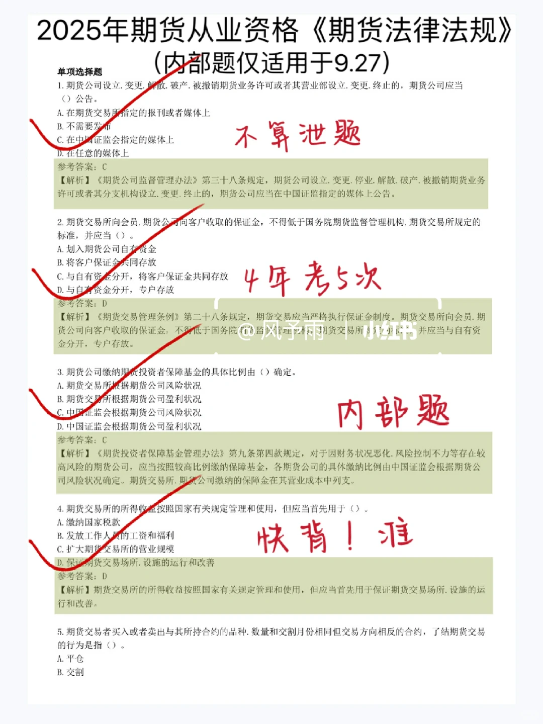 9.27期货从业考试，（65分速通版！）