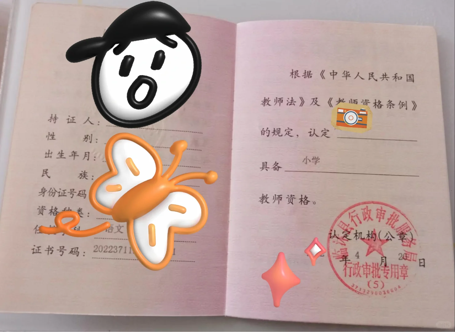 有没有需要教师资格证的家人啊