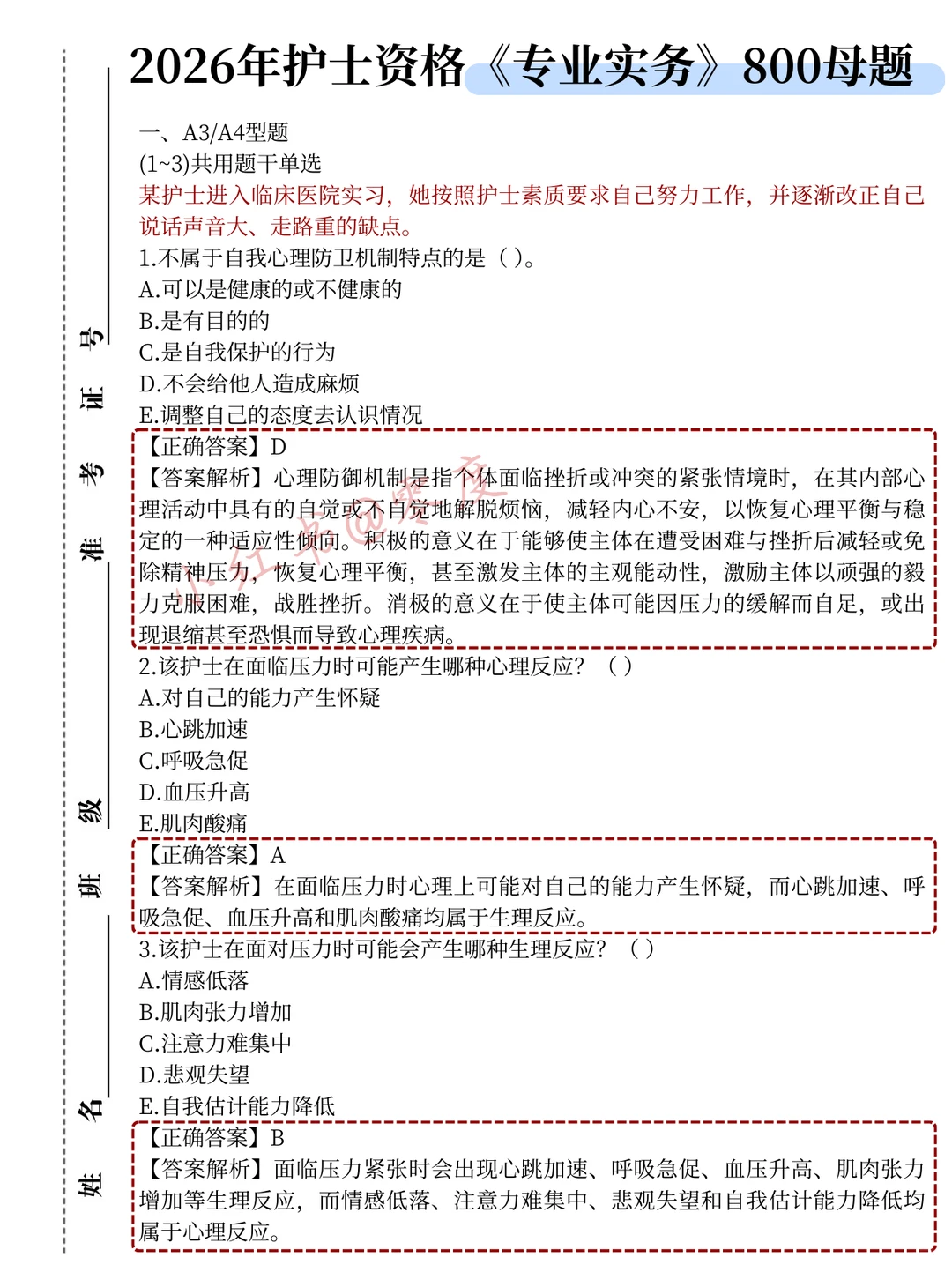 提醒一下护资备考进度还为0的人（自学版）