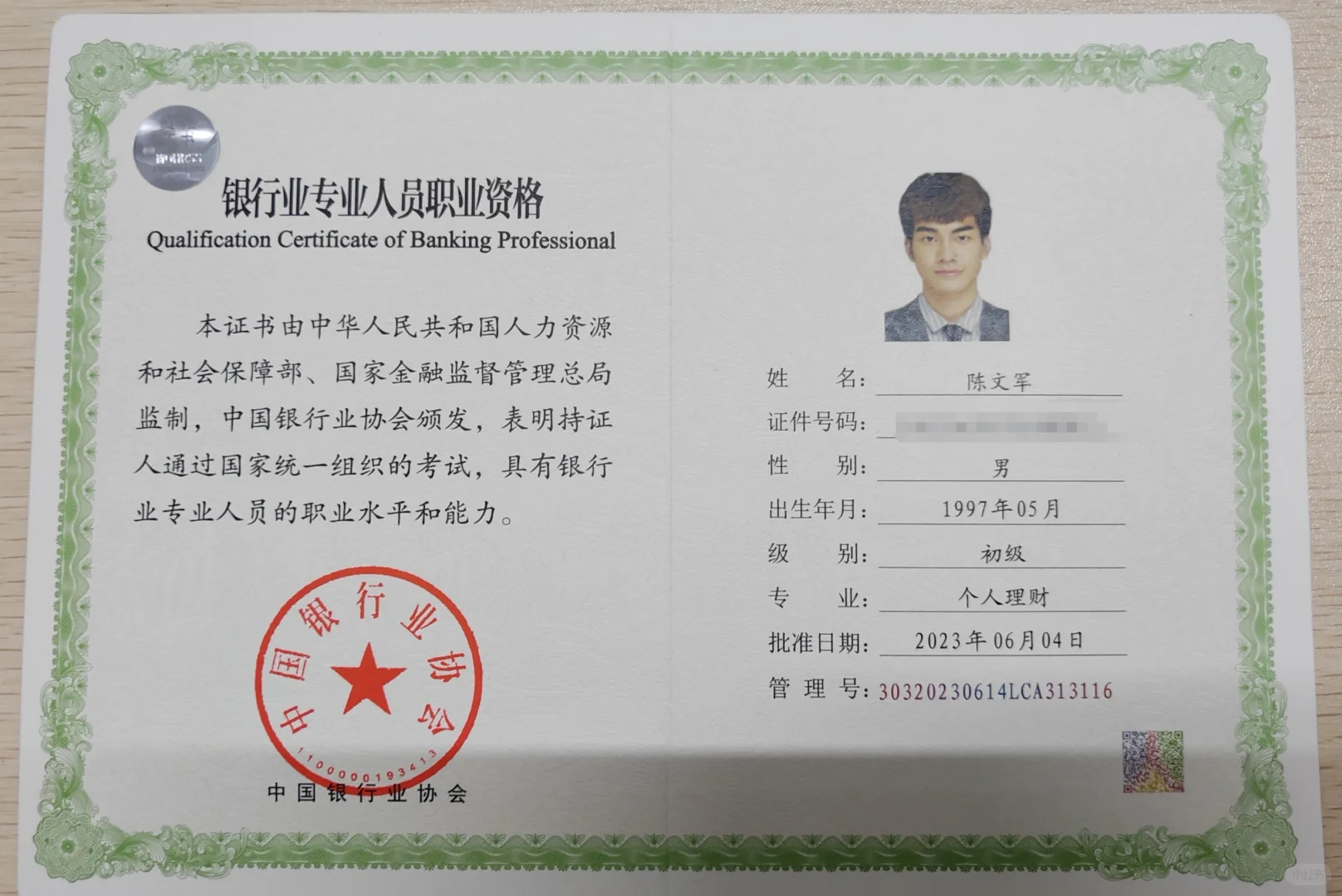 银行从业资格证终于拿到啦！持证上岗