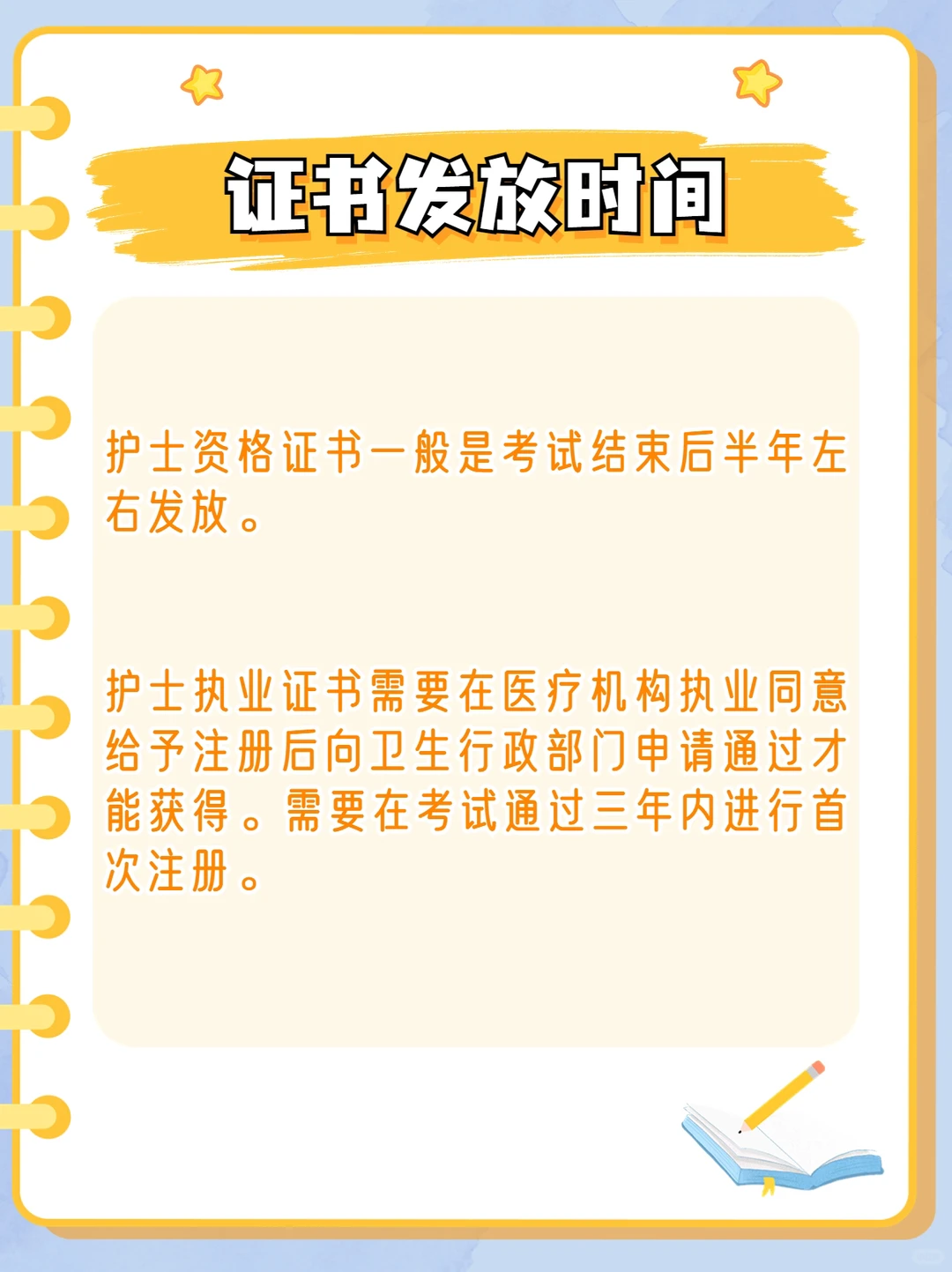🙋护考生速看！护士资格证与执业证的区别！
