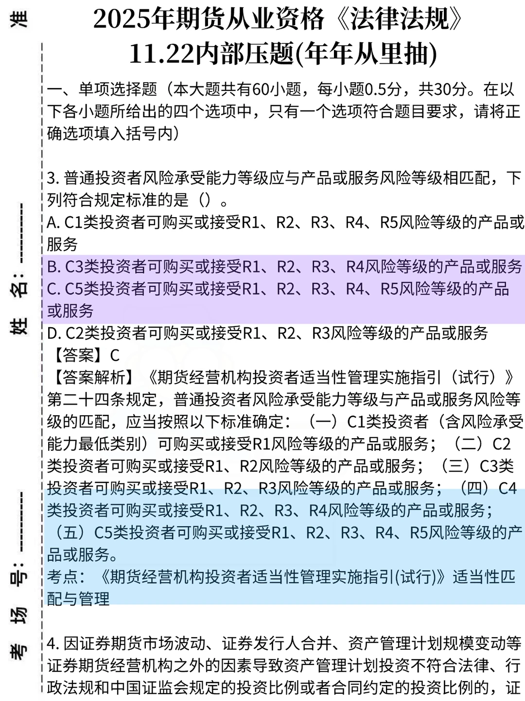 别裸考，周六期货从业，8h足矣(极简背诵版)