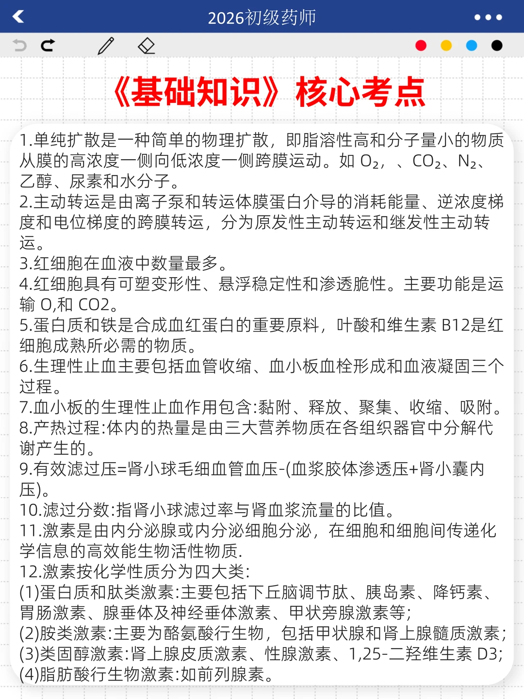 初级药师会惩罚每个报名前不看通知的懒人