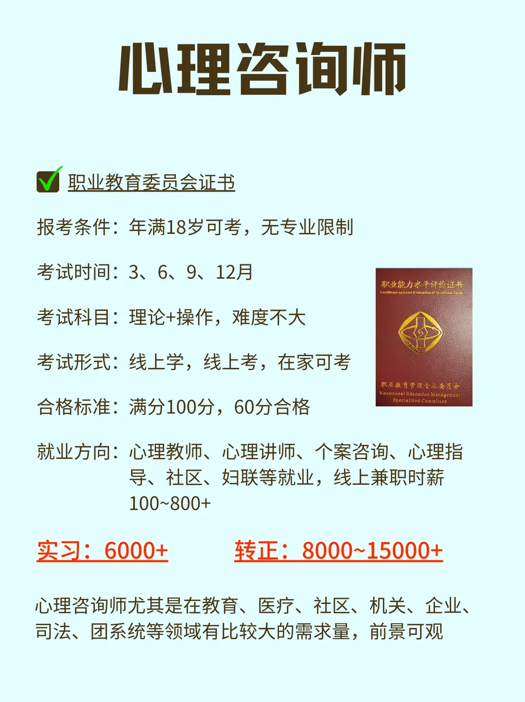 张雪峰：男生搞钱考这6个证书