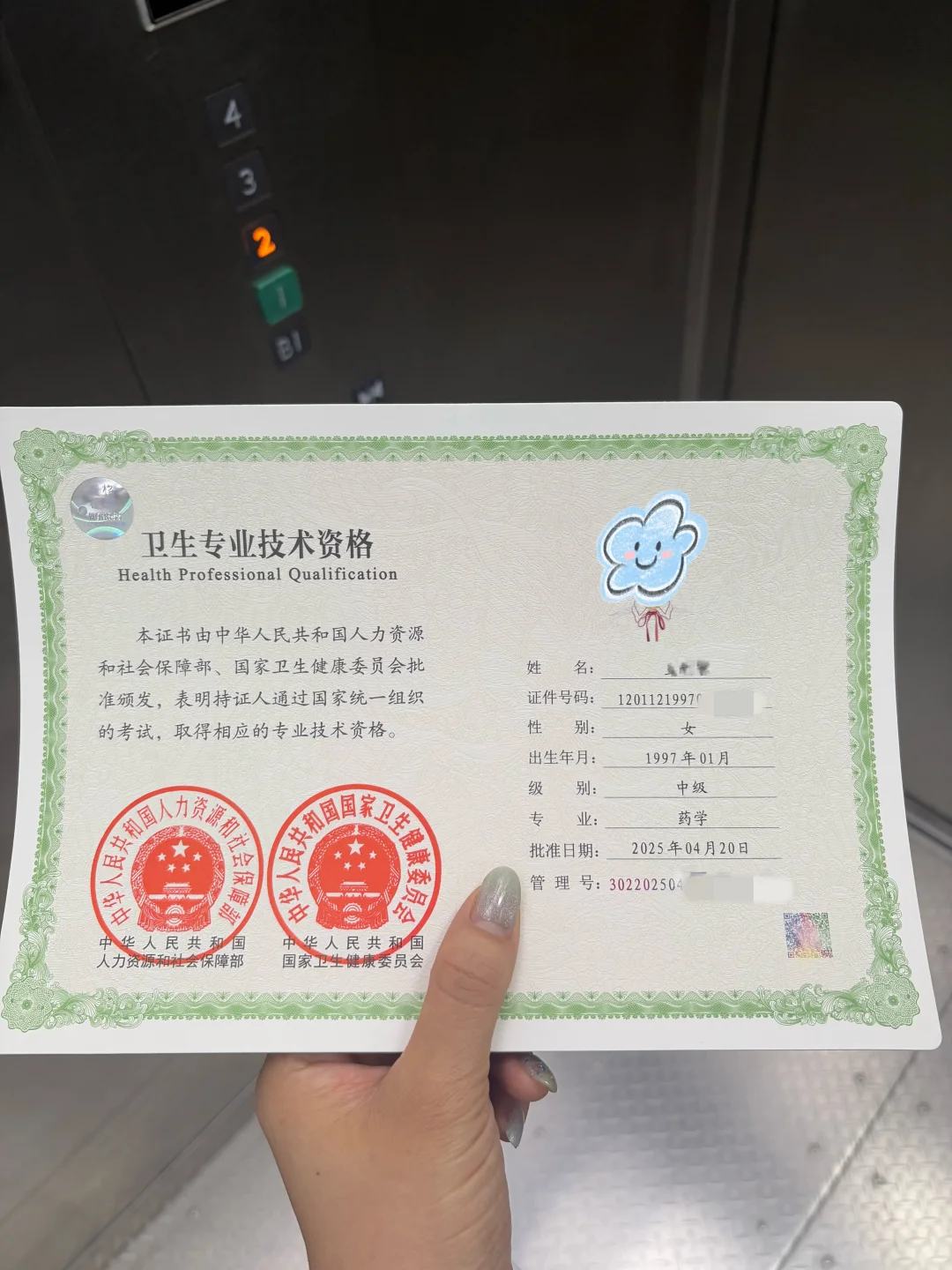 卫生技术资格证书，没有比我更晚拿到了吧