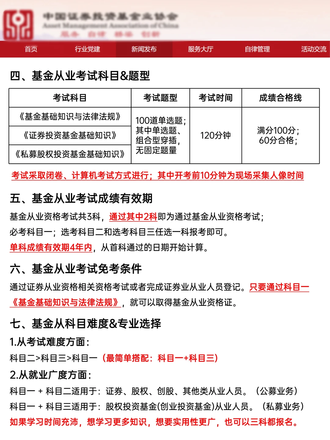官宣：基金从业5月统考新通知！心疼26考生