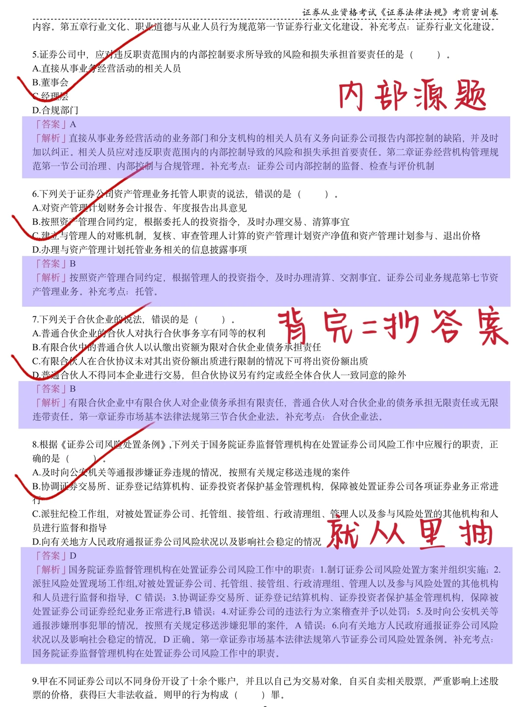 9.20证券从业，无非就这8套卷，直接背吧！
