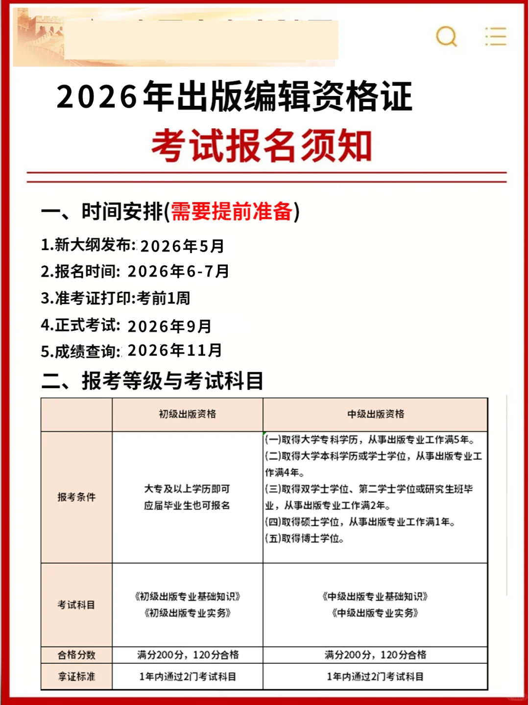 公告❗26年出版编辑考试报名须知，速看❗