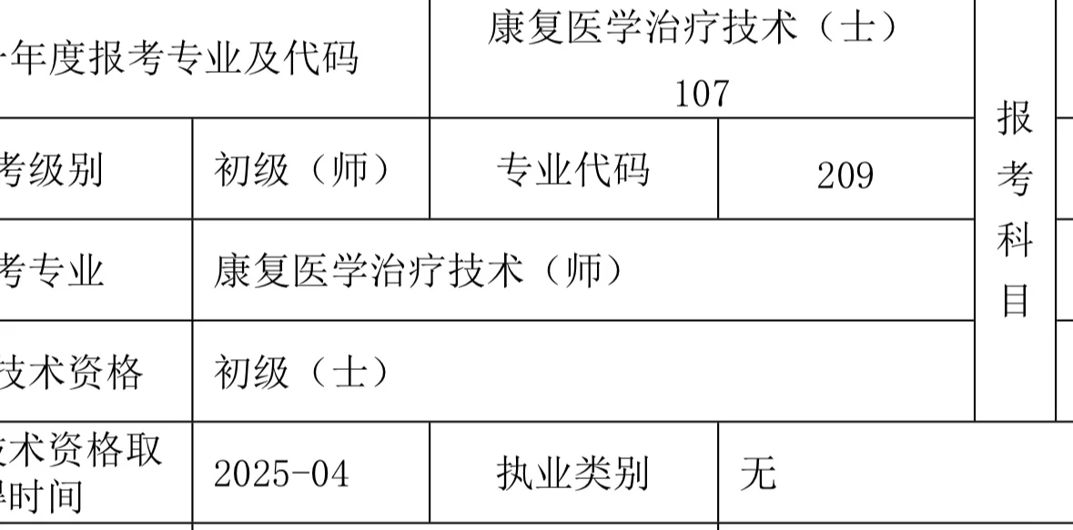 康复资格证报名
