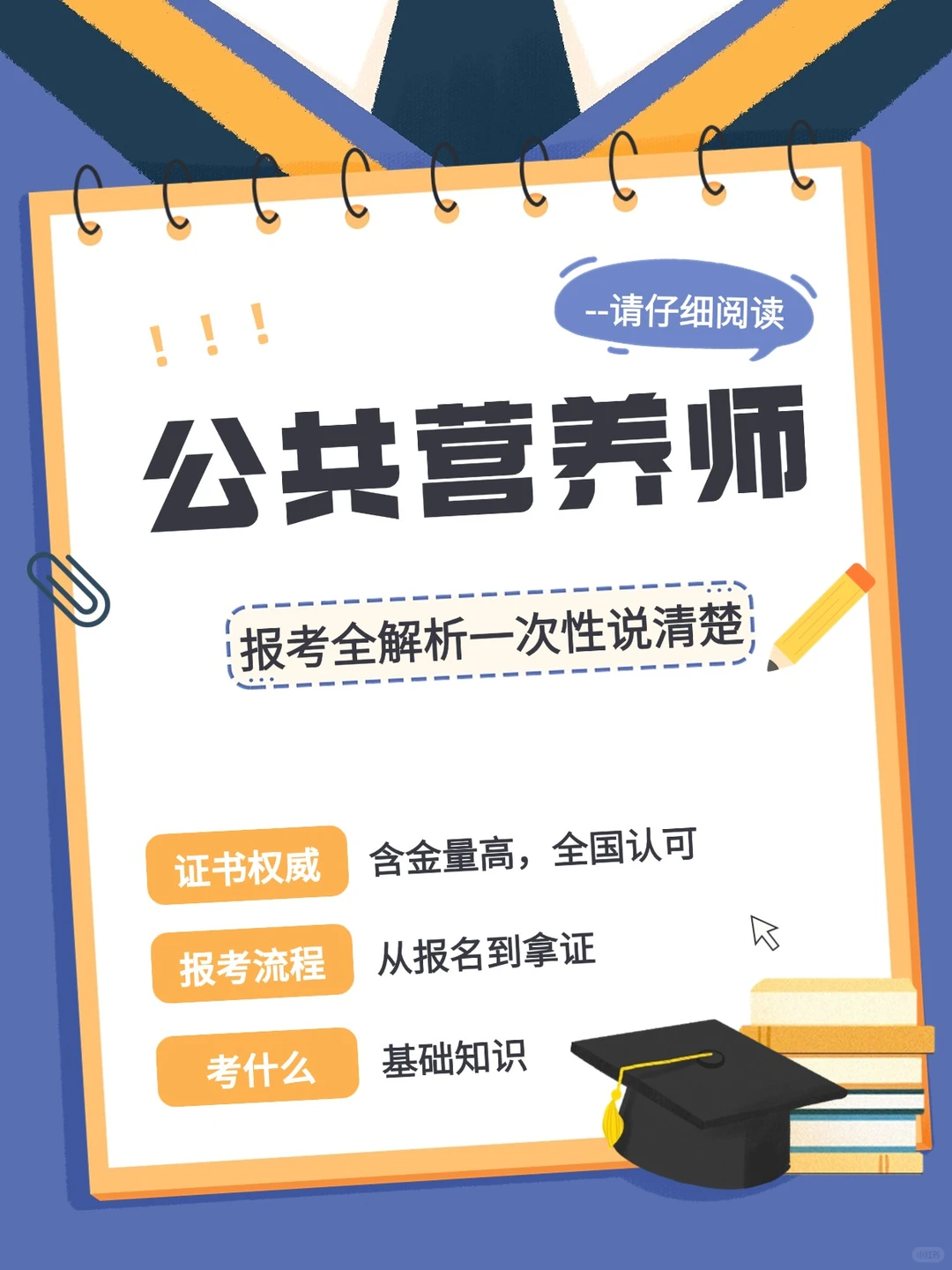 公共营养师全解析｜搞懂这篇少走99%的弯路